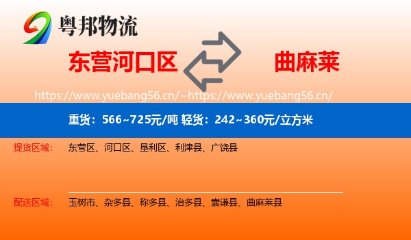 东营河口区到曲麻莱县物流
