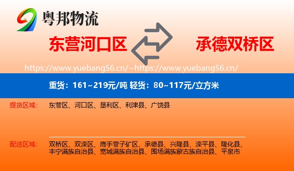东营河口区到双桥区物流