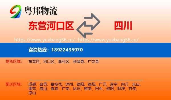 东营河口区到四川物流