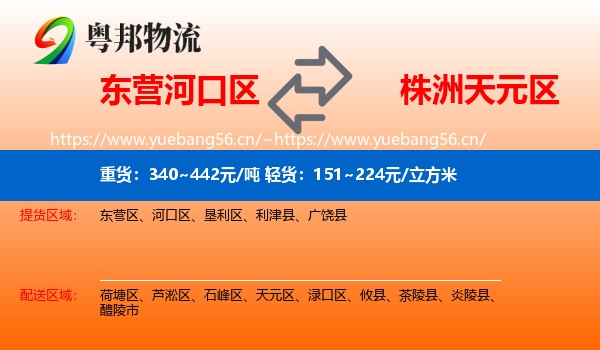 东营河口区到天元区物流