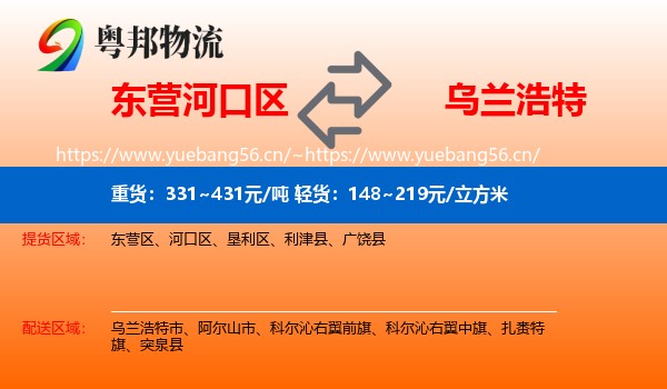 东营河口区到乌兰浩特市物流