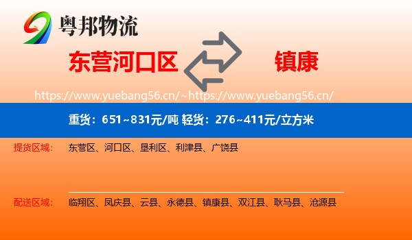 东营河口区到镇康县物流