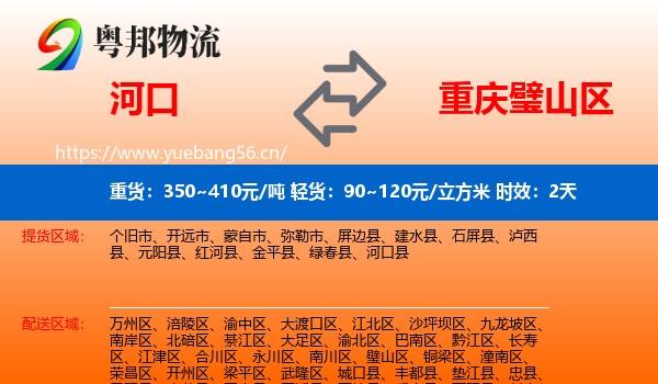 河口到璧山区物流专线名片
