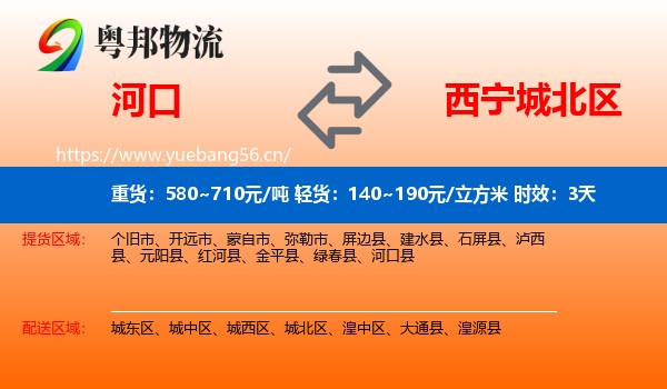 河口到城北区物流专线名片