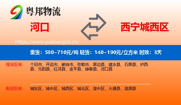 河口到城西区物流专线名片