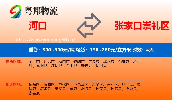 河口到崇礼区物流专线名片