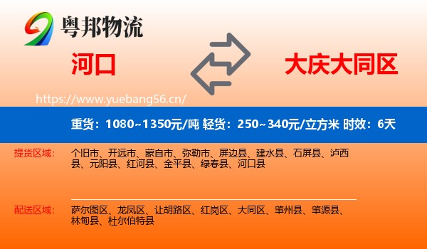 河口到大同区物流专线名片