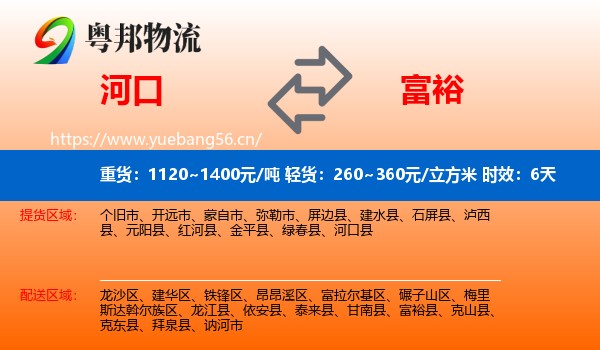 河口到富裕县物流专线名片