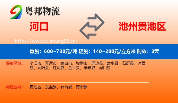 河口到贵池区物流专线名片