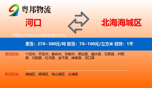 河口到海城区物流专线名片