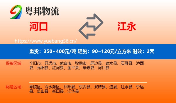 河口到江永县物流专线名片
