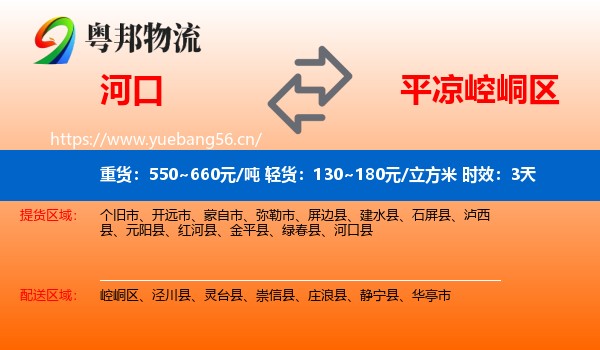 河口到崆峒区物流专线名片