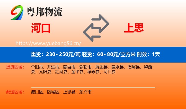 河口到上思县物流专线名片