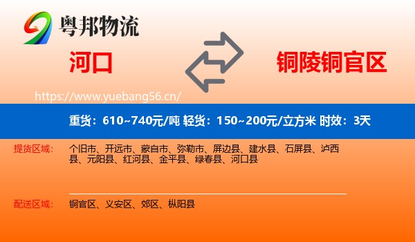河口到铜官区物流专线名片