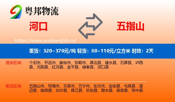 河口到五指山市物流专线名片