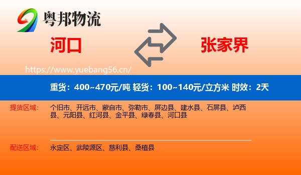 河口到张家界物流专线名片