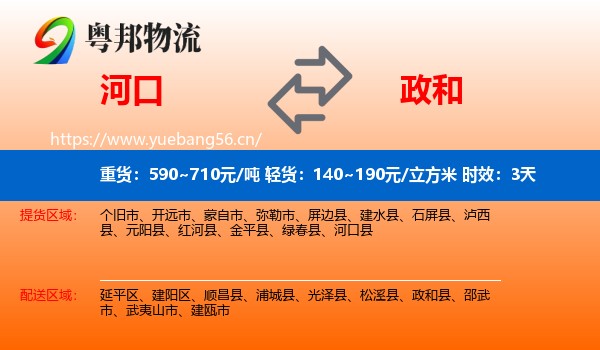 河口到政和县物流专线名片