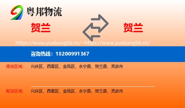 贺兰到贺兰县物流