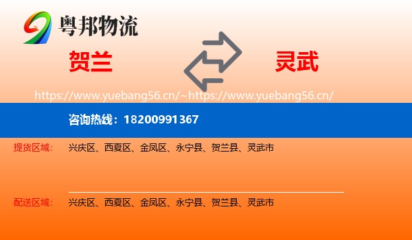 贺兰到灵武市物流