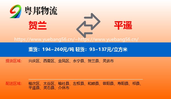 贺兰到平遥县物流