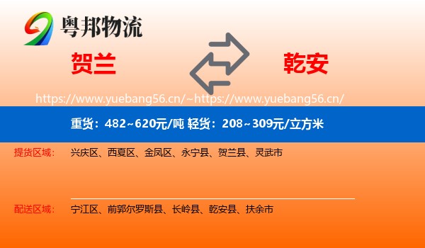 贺兰到乾安县物流