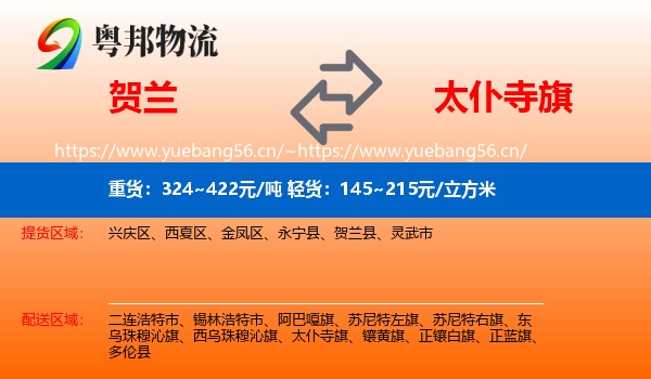 贺兰到太仆寺旗物流