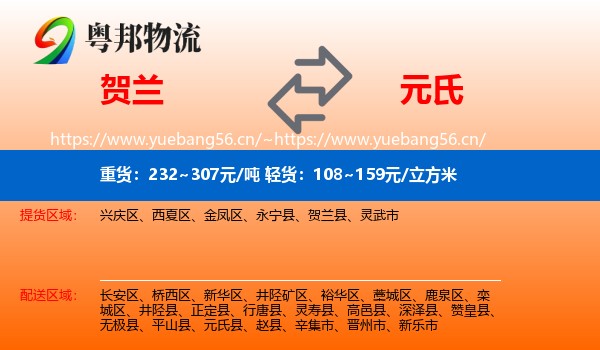 贺兰到元氏县物流