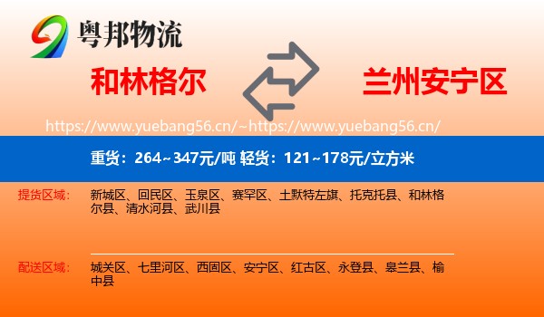 和林格尔到安宁区物流