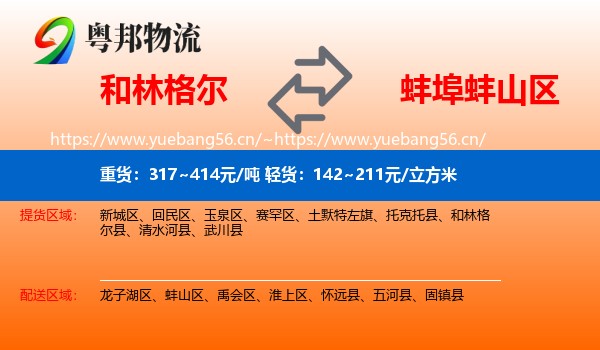 和林格尔到蚌山区物流