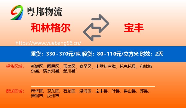 和林格尔到宝丰县物流专线名片