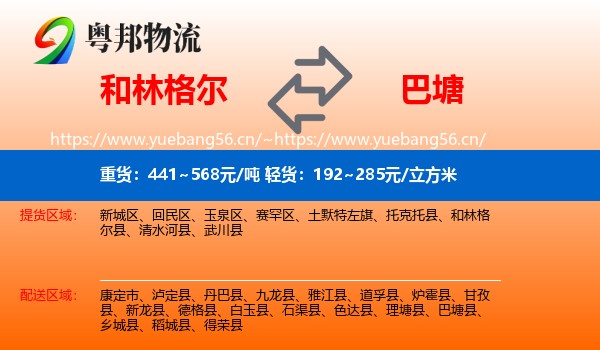 和林格尔到巴塘县物流