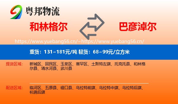 和林格尔县到巴彦淖尔物流专线