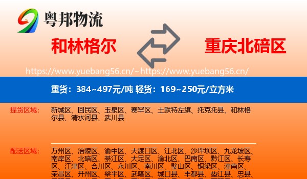 和林格尔到北碚区物流