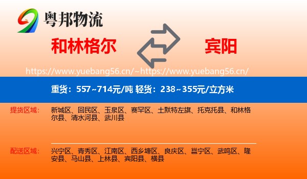 和林格尔到宾阳县物流