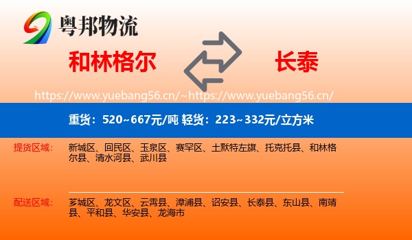 和林格尔到长泰县物流