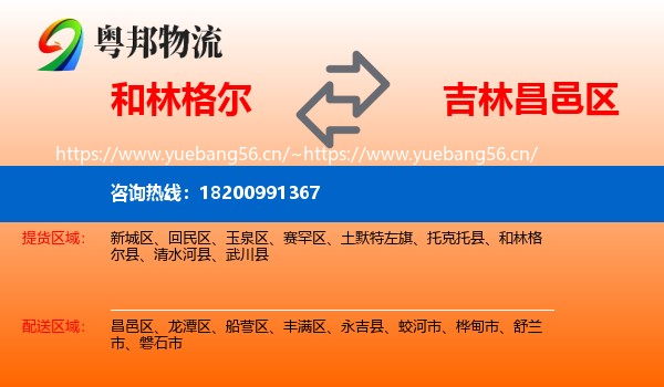 和林格尔县到昌邑区物流专线