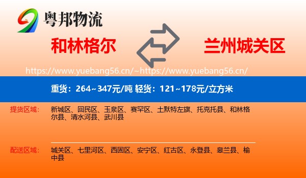 和林格尔到城关区物流
