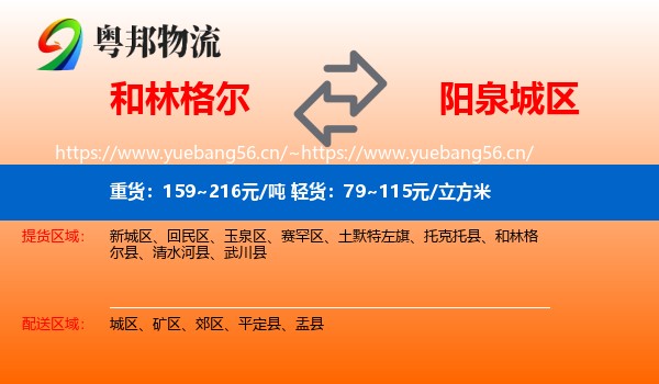 和林格尔到城区物流
