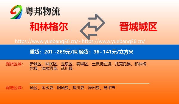 和林格尔到城区物流