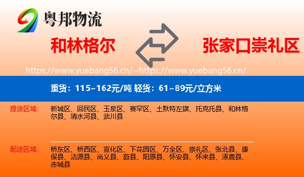 和林格尔到崇礼区物流