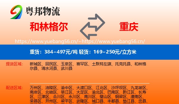 和林格尔县到重庆物流专线