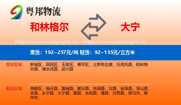 和林格尔到大宁县物流