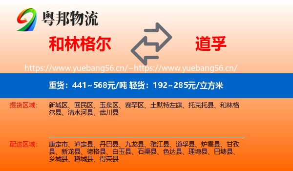 和林格尔到道孚县物流