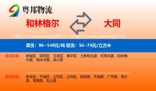 和林格尔县到大同物流专线