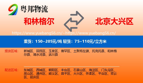 和林格尔到大兴区物流