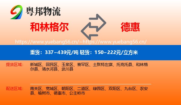 和林格尔县到德惠市物流专线