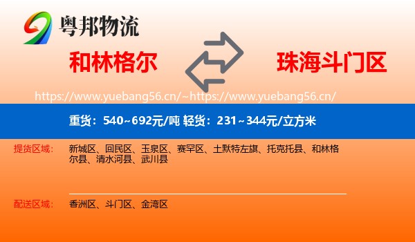 和林格尔到斗门区物流