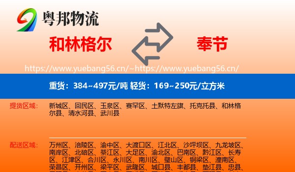 和林格尔到奉节县物流
