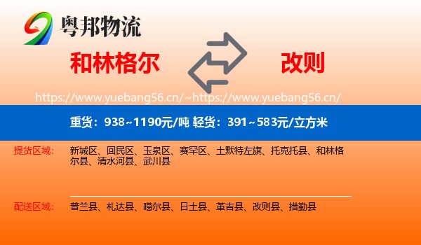 和林格尔到改则县物流