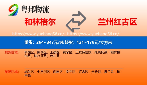 和林格尔到红古区物流